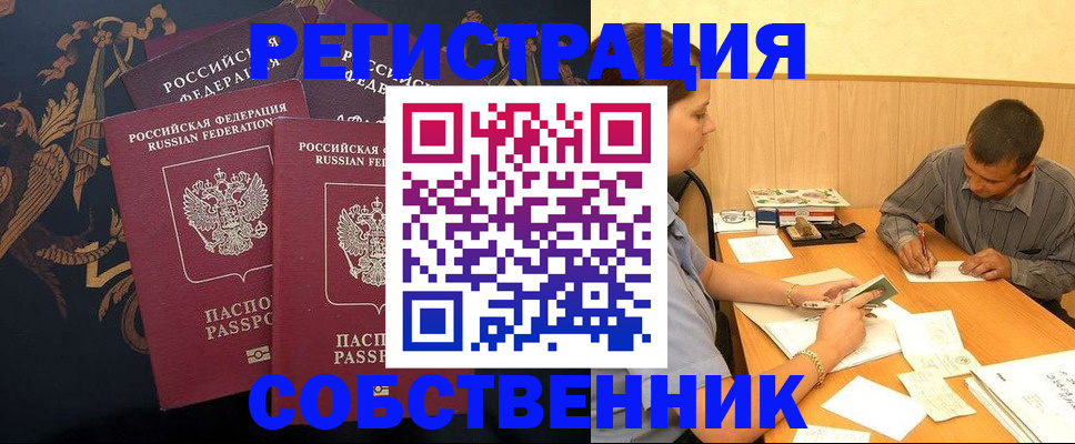 прописка поиск в Чите