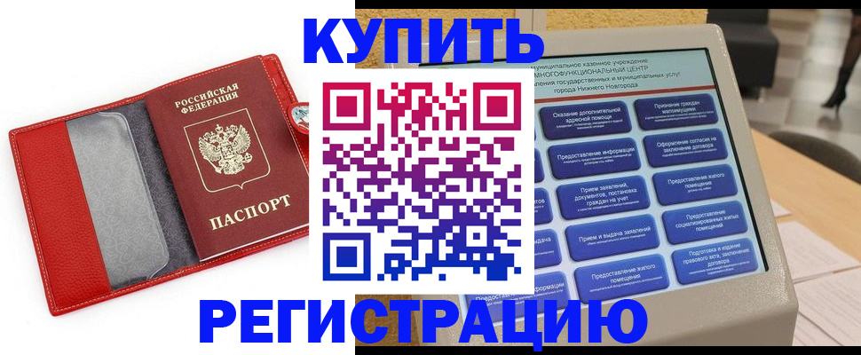 прописка для школы в Чите