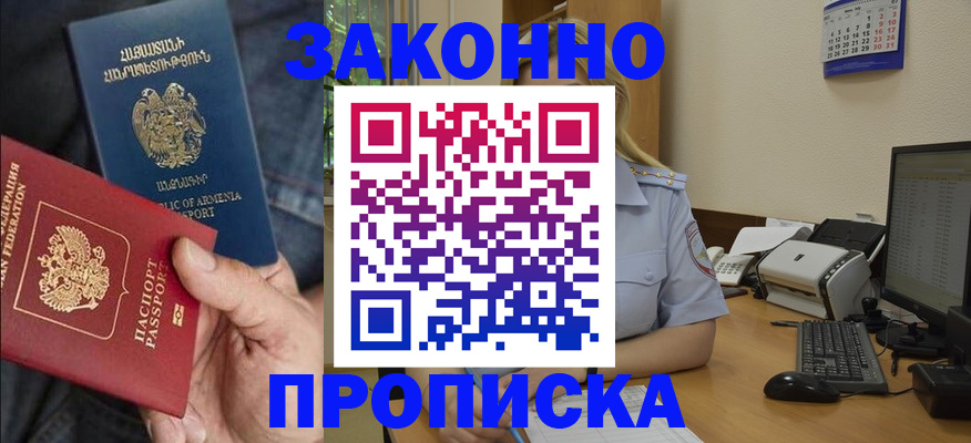 временная прописка в Чите