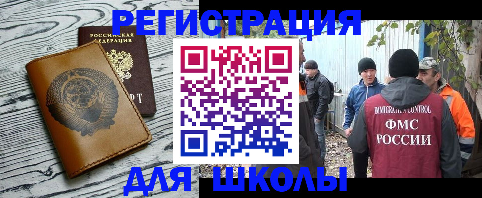 прописка в Чите